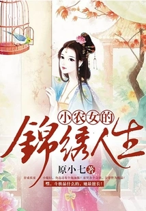 The Beautiful Life of a Small Peasant Girl