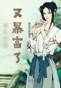 My Wife Became Rich Again Today