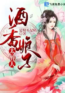 The Wine-scented Lady is Too Intoxicating