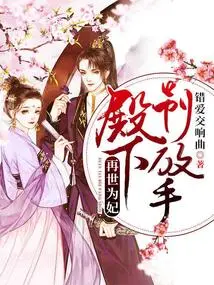 Reborn as a Concubine, Your Highness, Don't Let Go