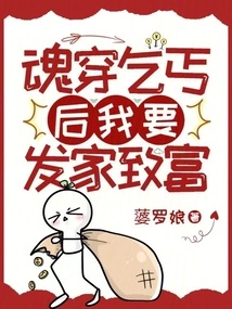 I Want to Make a Fortune after My Soul Passes Through the Beggar