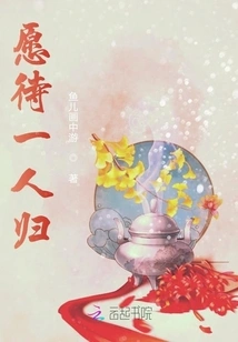 Willing to Wait for Someone to Return