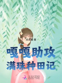 Gaga Assists, Manzhu Farming Story