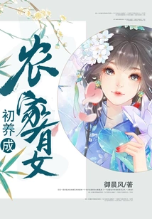 Farmer Has a Daughter Who is Taking Care of Her for the First Time