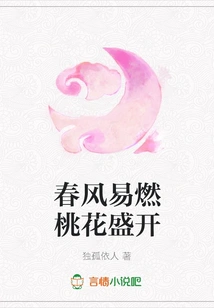 The Spring Breeze is Flammable and the Peach Blossoms Are in Full Bloom