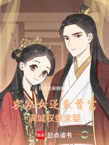 A Peasant Girl Counterattacked the Richest Man, and the Rich and Powerful in the City Wanted to Marry Him