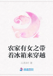 A Daughter from a Farm Family Comes to Time Travel with a Refrigerator