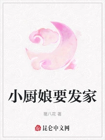 The Little Cook Wants to Make a Fortune