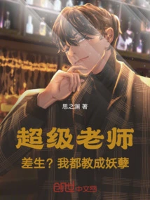 Super Teacher: Poor Student? I Taught You to Become a Monster