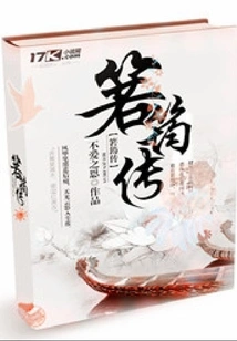 The Legend of Ruo Yun