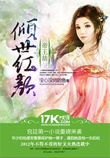 Emperor's Tribulation: the Beauty of the World