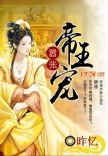 Arrogant Emperor's Favorite