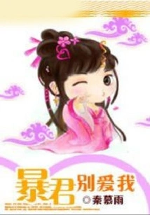 Tyrant, Don't Love Me