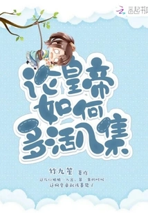 On How the Emperor Lived for a Few More Episodes