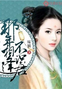 I Didn't Know You When We Met That Year