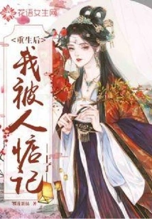 After I Was Reborn, I Was Noticed by Others