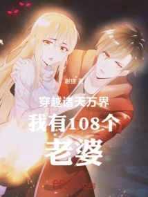 I Have 108 Wives Across All the Worlds!