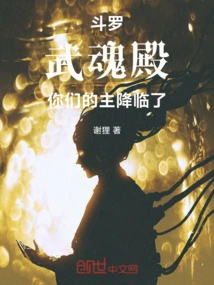 Douluo: Wuhun Palace, Your Lord Has Arrived!