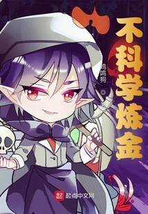 Unscientific Alchemy