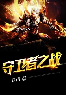 Battle of the Guardians