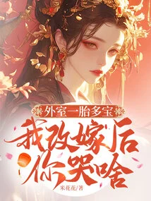 One Child from Another Wife Brings Many Treasures, Why Are You Crying after I Remarry?