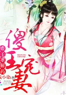 The Foolish King Dotes on His Wife: Madam, Please Give Me the Antidote