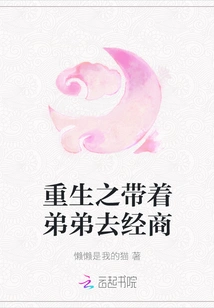 Rebirth: Take Your Younger Brother to Do Business