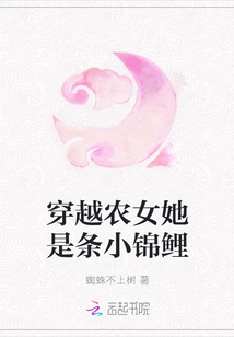 Peasant Girl from Time Travel, She is a Little Koi Carp