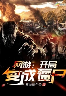 Online Game: Become a Zombie at the Beginning