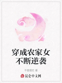 Dressed as a Peasant Girl and Constantly Counterattacking