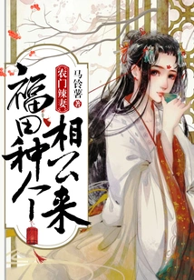 A Hot Wife from a Rural Family: a Husband from Futian is Here