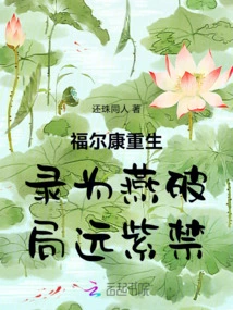 Falkang's Rebirth Was Recorded as Yan Broke the Situation and Went Far Away from the Forbidden City