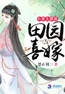 The Lady Who is Happy to Marry in the Countryside is Too Hard to Woo