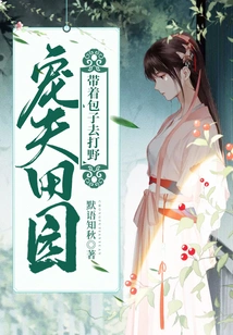 Beloved Husband's Garden: Take Baozi to Go Hunting