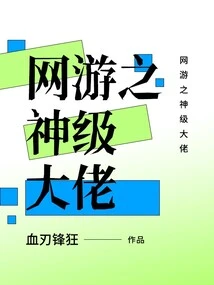 God-level Boss of Online Games