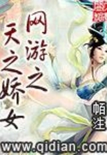 The Beloved Girl of the Online Game