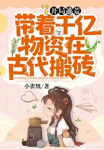 Escape from Famine at the Beginning: Carrying Hundreds of Billions of Supplies to Move Bricks in Ancient Times