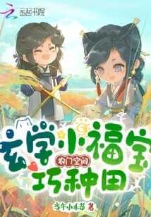 Nongmen Space: Metaphysics Little Fubao Clever Farming