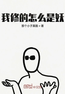 Why Am I Cultivating a Demon?