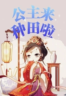 The Princess Comes to Farm