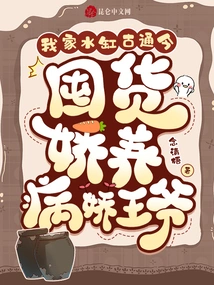 My Water Tank Has Been Hoarding Goods from Ancient Times to the Present and is Raising a Sick and Spoiled Prince