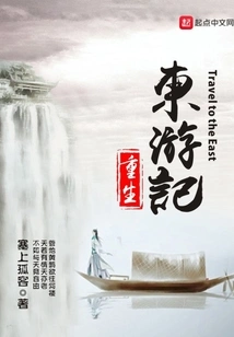 Rebirth of Journey to the East