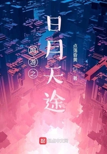 Online Game: Sun, Moon and Heavenly Journey