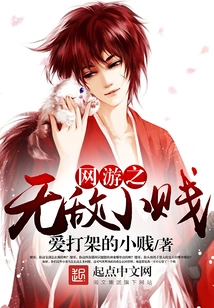 Invincible Little Bitch in Online Games