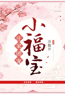 The Dealer Favors Xiao Fubao