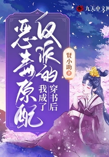 After Passing Through the Book, I Became the Villain's Vicious First Wife