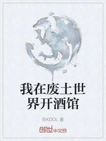 I Open a Tavern in the Wasteland World