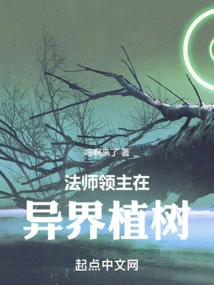 The Mage Lord Plants Trees in Another World