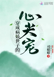 Dressed as the Sweetheart of the Sickly Prince