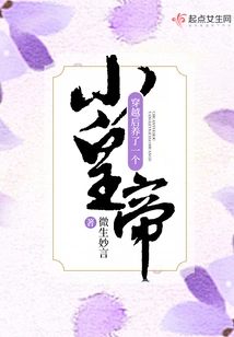 After Traveling Through Time, He Raised a Little Emperor